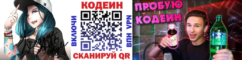 Кодеиновый сироп Lean напиток Lean (лин)  Белореченск 